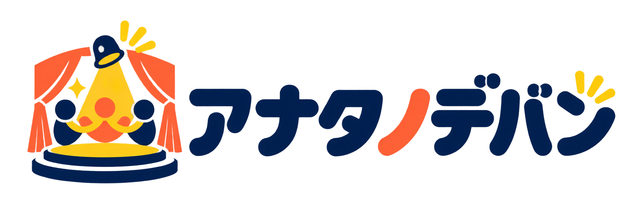 アナタノデバン
